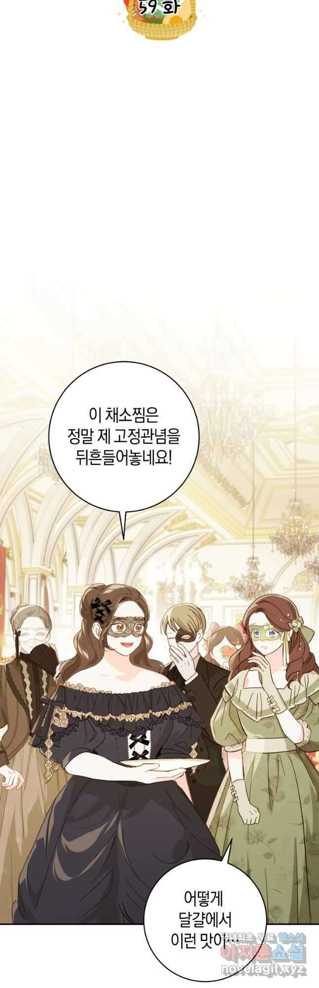 황제궁 옆 마로니에 농장 59화 7