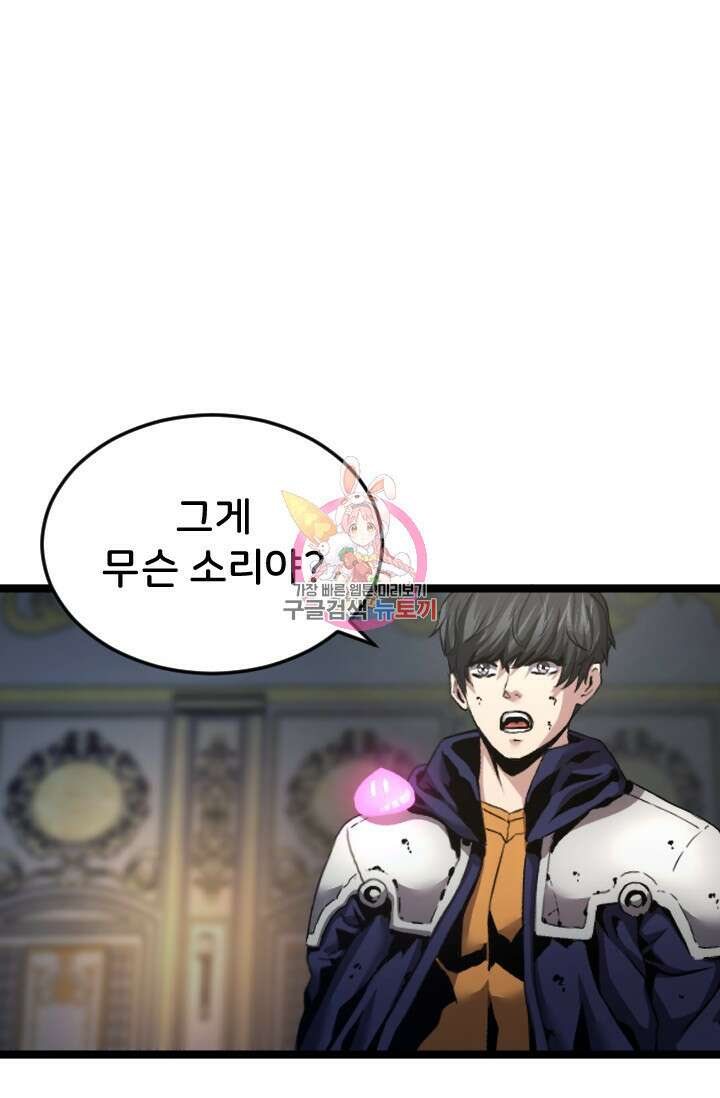 힐러인데 먼치킨 33화 1