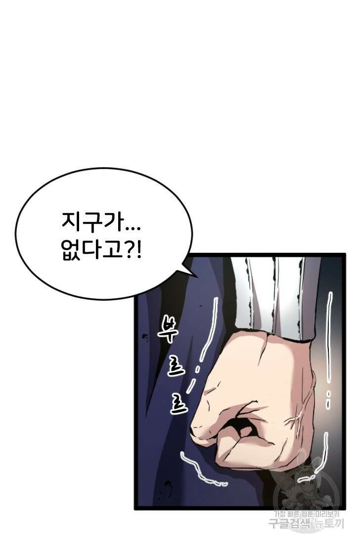 힐러인데 먼치킨 33화 2