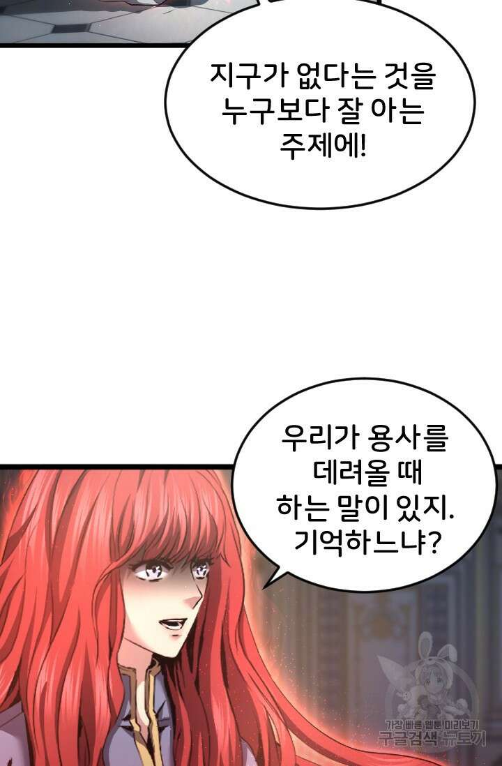 힐러인데 먼치킨 33화 7