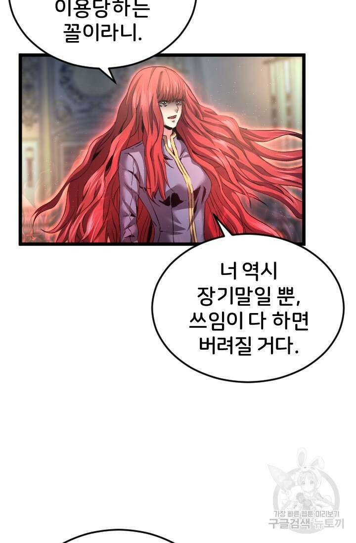 힐러인데 먼치킨 33화 11
