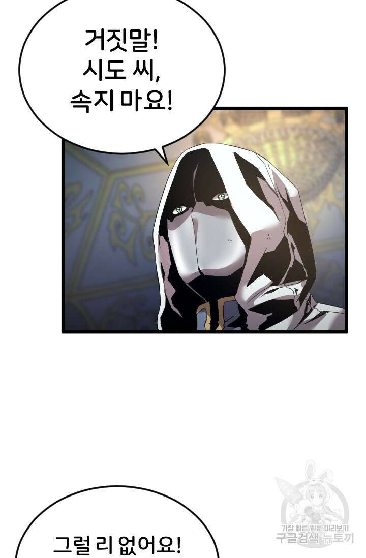 힐러인데 먼치킨 33화 12
