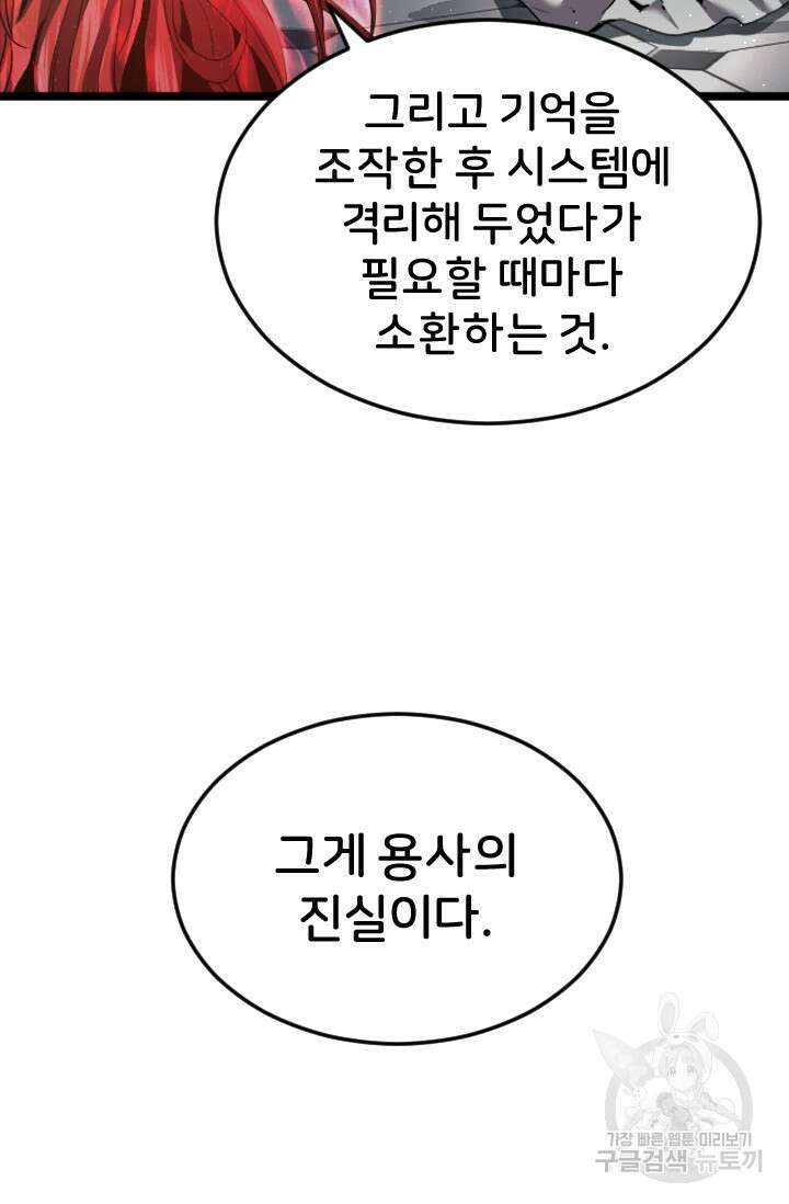 힐러인데 먼치킨 33화 15