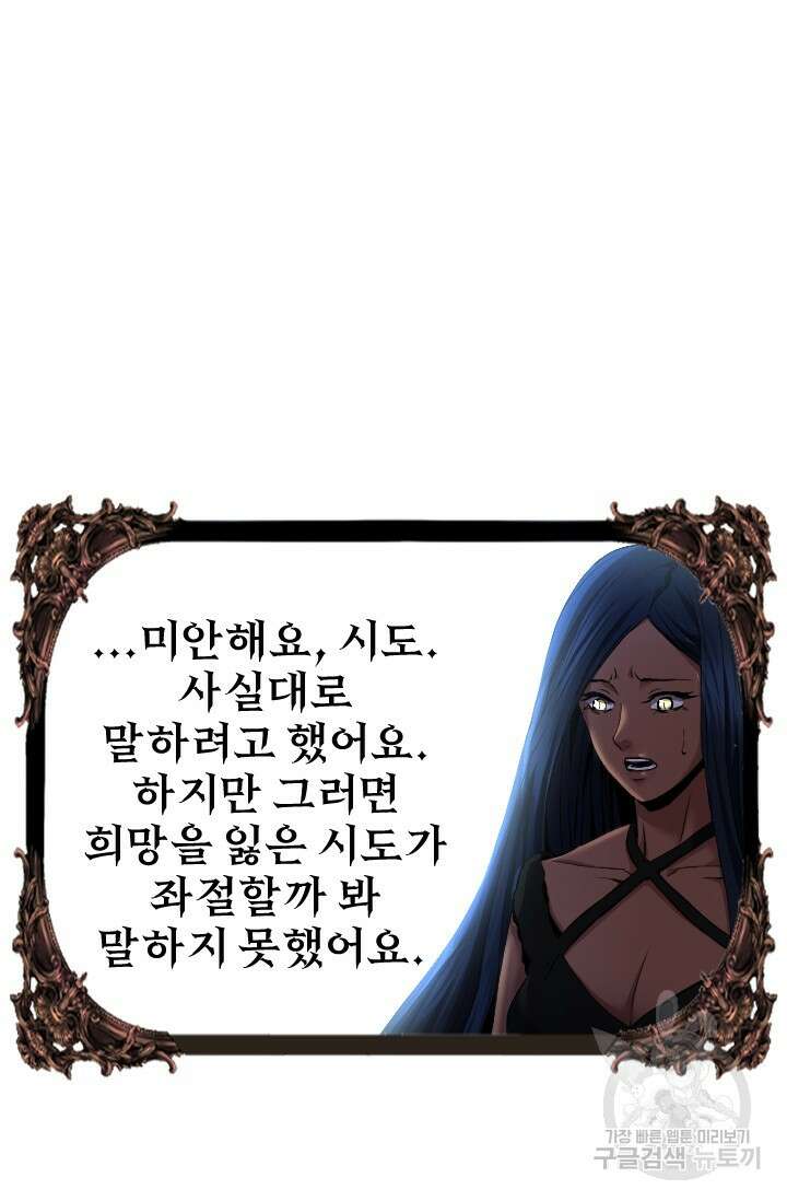 힐러인데 먼치킨 33화 16