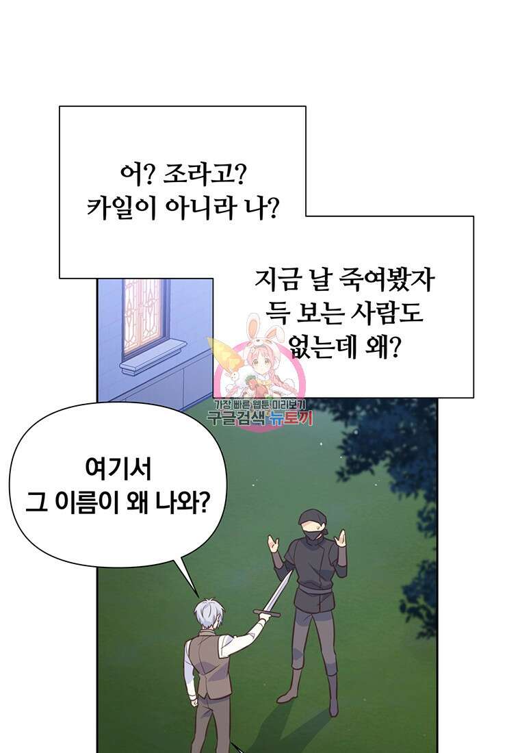 어차피 조연인데 나랑 사랑이나 해 119화 1
