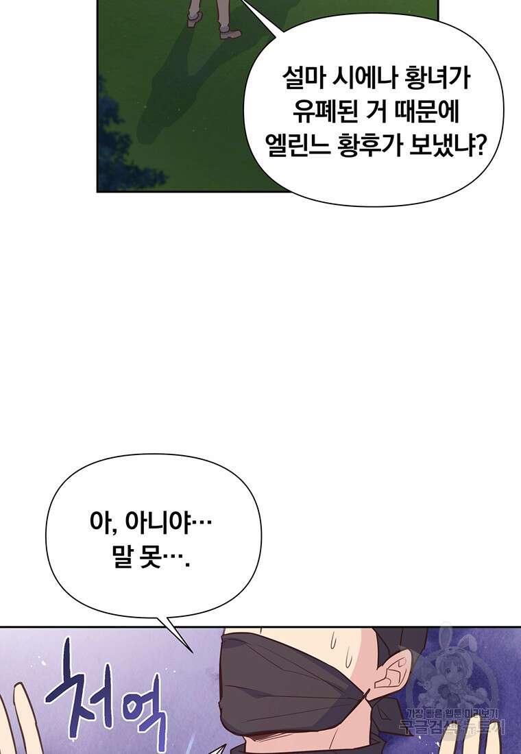 어차피 조연인데 나랑 사랑이나 해 119화 2