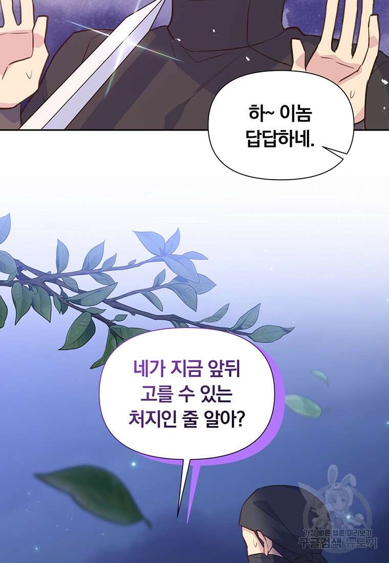 어차피 조연인데 나랑 사랑이나 해 119화 3