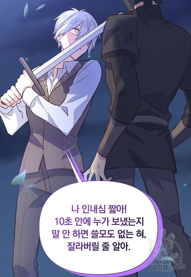 어차피 조연인데 나랑 사랑이나 해 119화 4