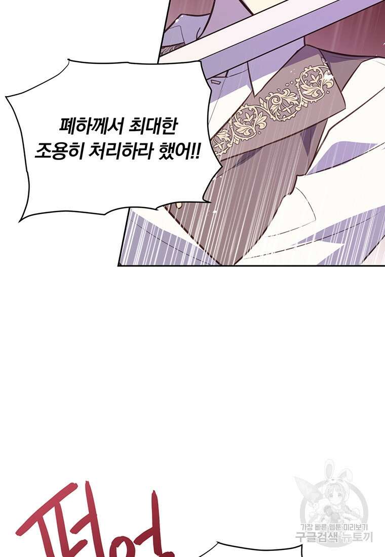 어차피 조연인데 나랑 사랑이나 해 119화 7