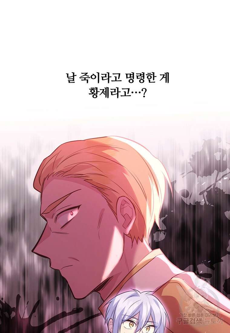 어차피 조연인데 나랑 사랑이나 해 119화 10
