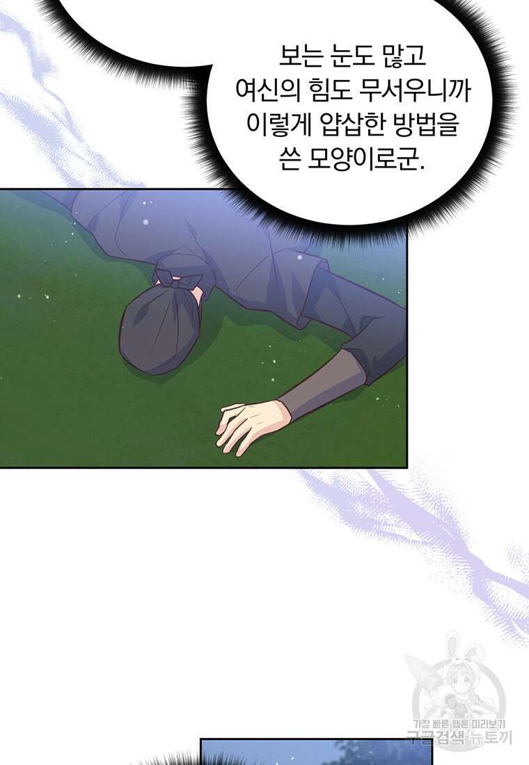 어차피 조연인데 나랑 사랑이나 해 119화 12