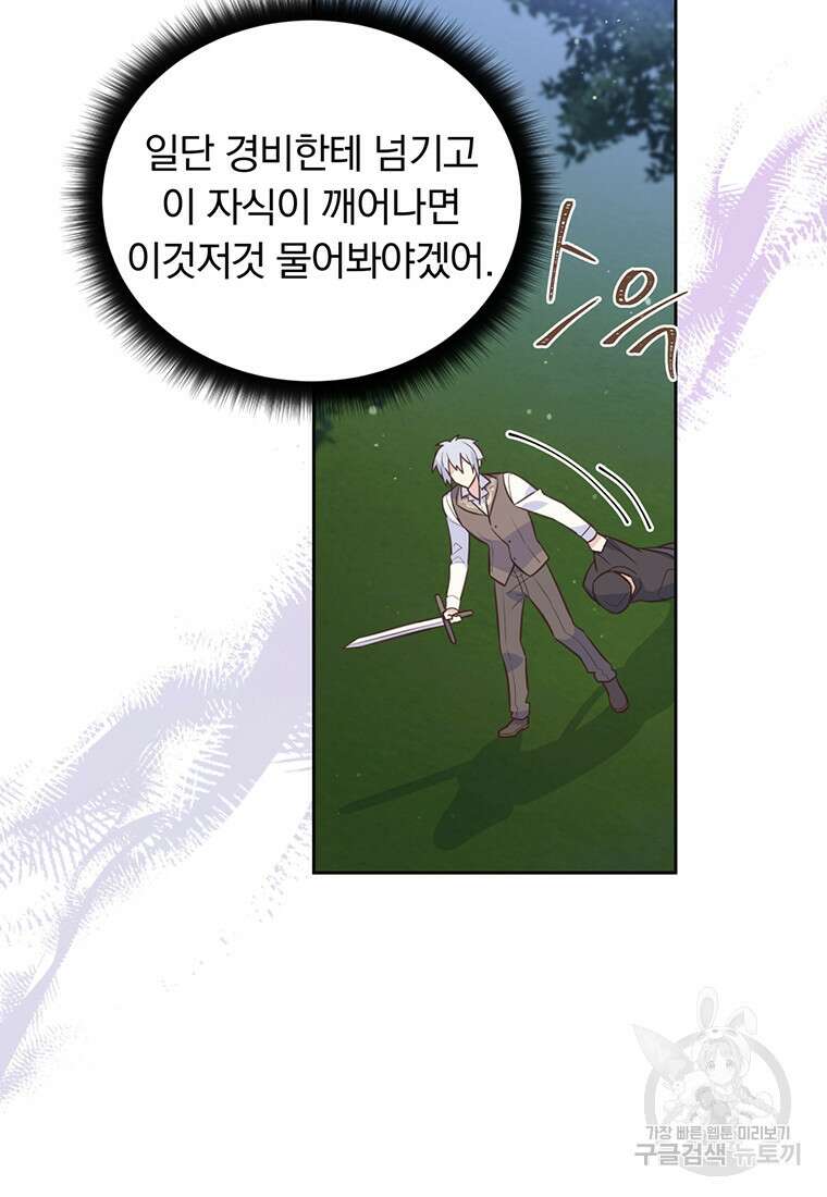 어차피 조연인데 나랑 사랑이나 해 119화 13