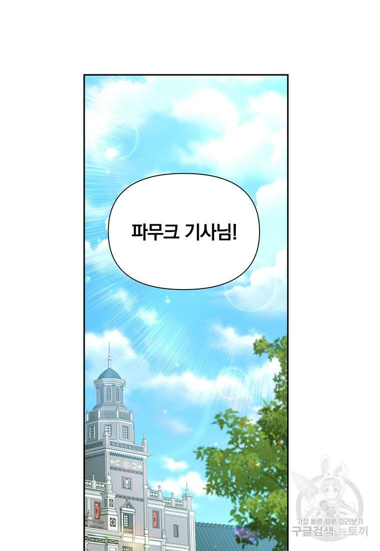 어차피 조연인데 나랑 사랑이나 해 119화 15