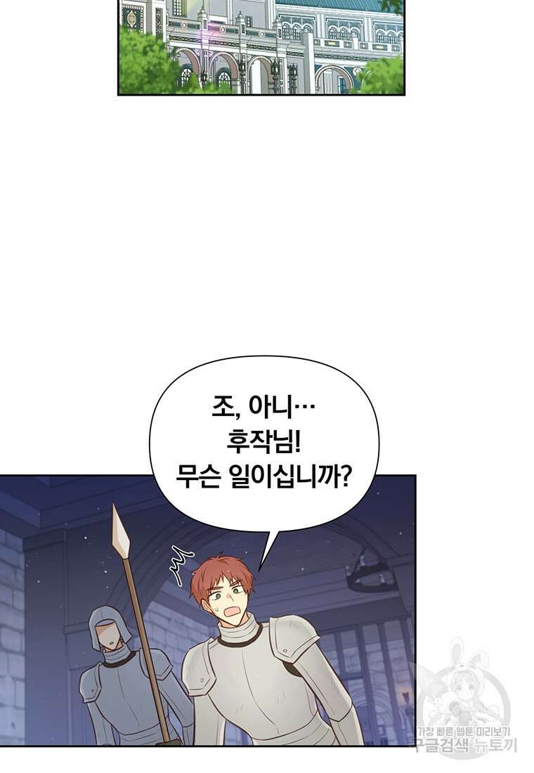어차피 조연인데 나랑 사랑이나 해 119화 16