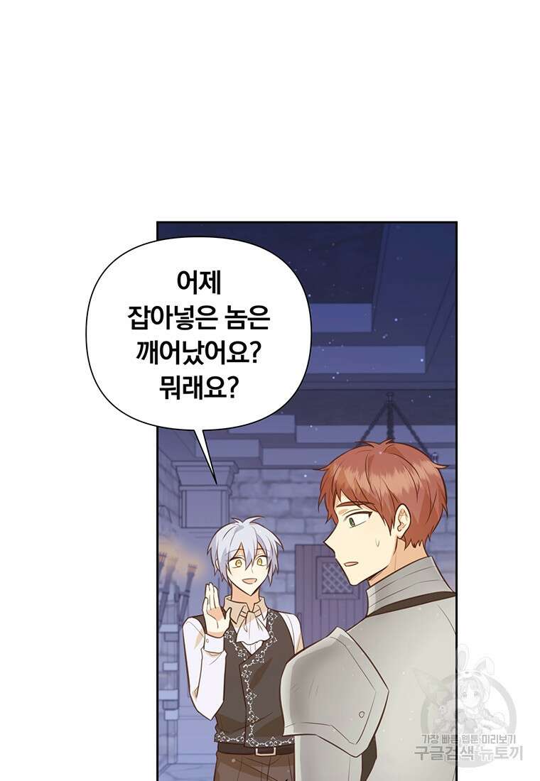 어차피 조연인데 나랑 사랑이나 해 119화 17