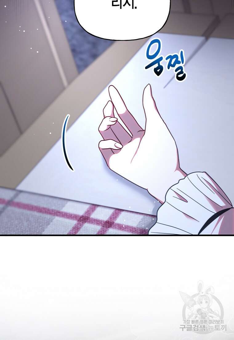 그 공작가에는 괴물이 살고 있다 43화 3