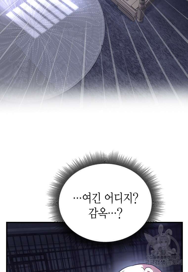 그 공작가에는 괴물이 살고 있다 43화 8