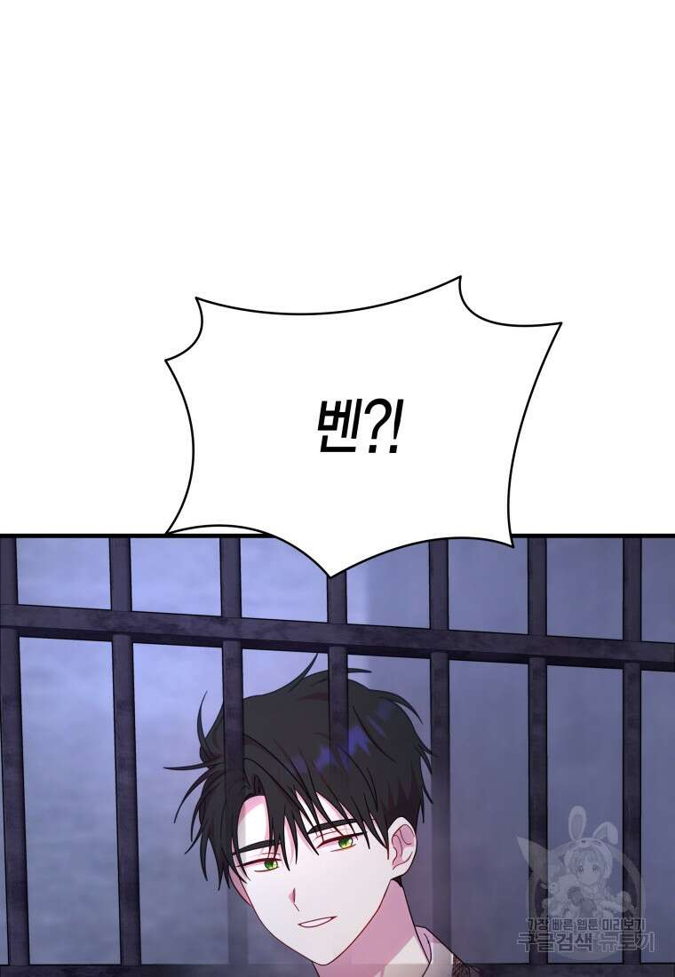 그 공작가에는 괴물이 살고 있다 43화 11