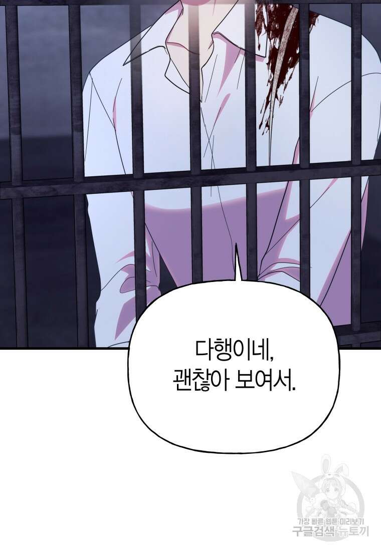 그 공작가에는 괴물이 살고 있다 43화 12