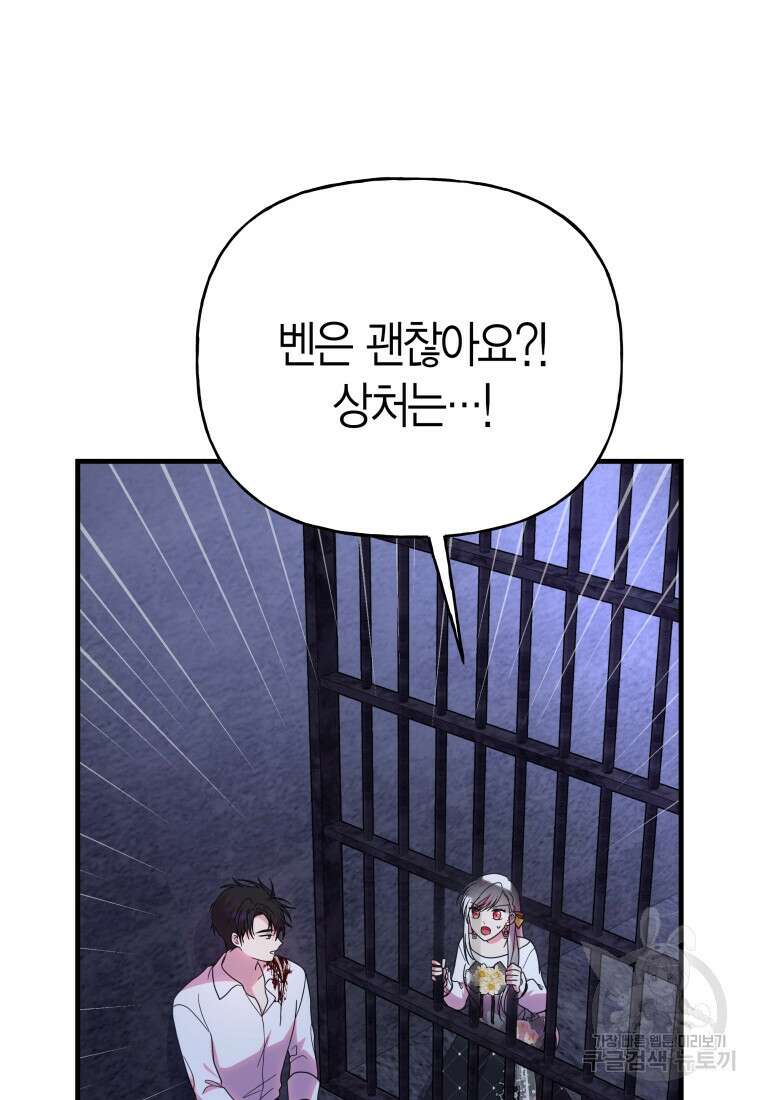 그 공작가에는 괴물이 살고 있다 43화 13