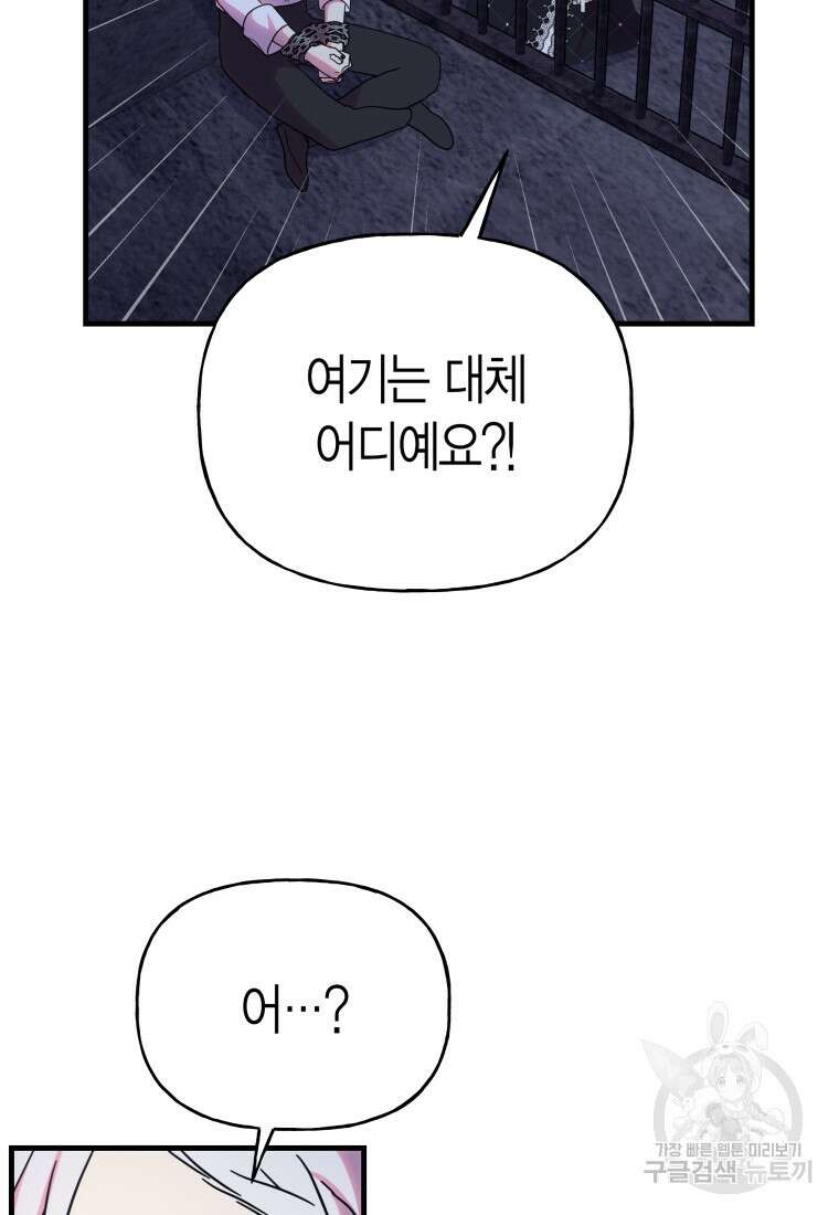 그 공작가에는 괴물이 살고 있다 43화 14