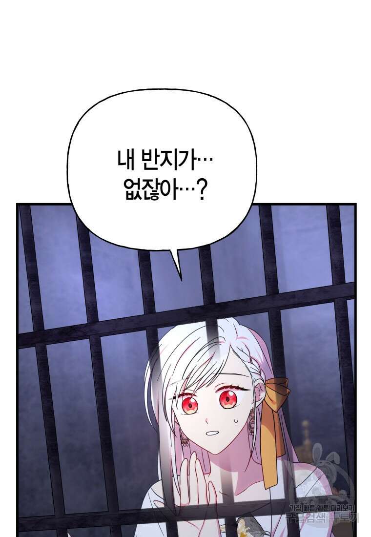 그 공작가에는 괴물이 살고 있다 43화 16