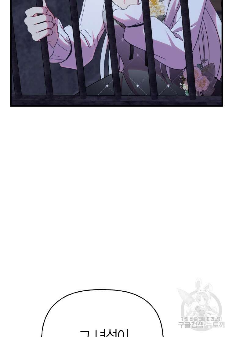 그 공작가에는 괴물이 살고 있다 43화 17
