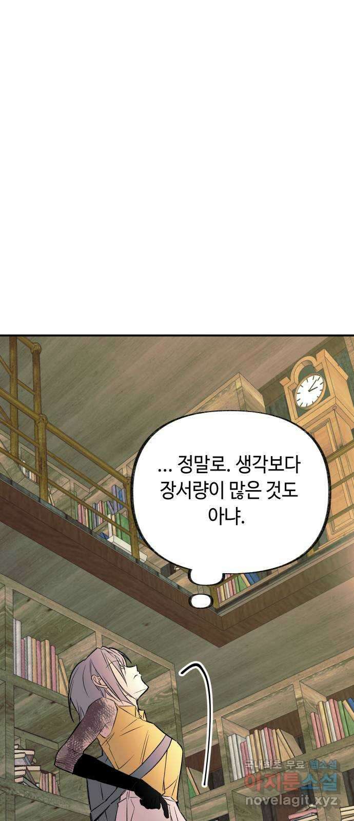 보물과 괴물의 도시 3부 16화 살인자의 독서법 1