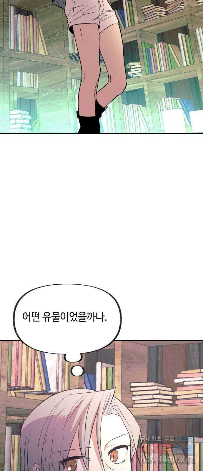 보물과 괴물의 도시 3부 16화 살인자의 독서법 2