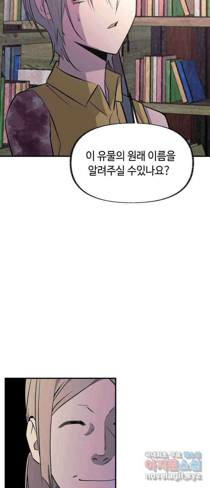 보물과 괴물의 도시 3부 16화 살인자의 독서법 3
