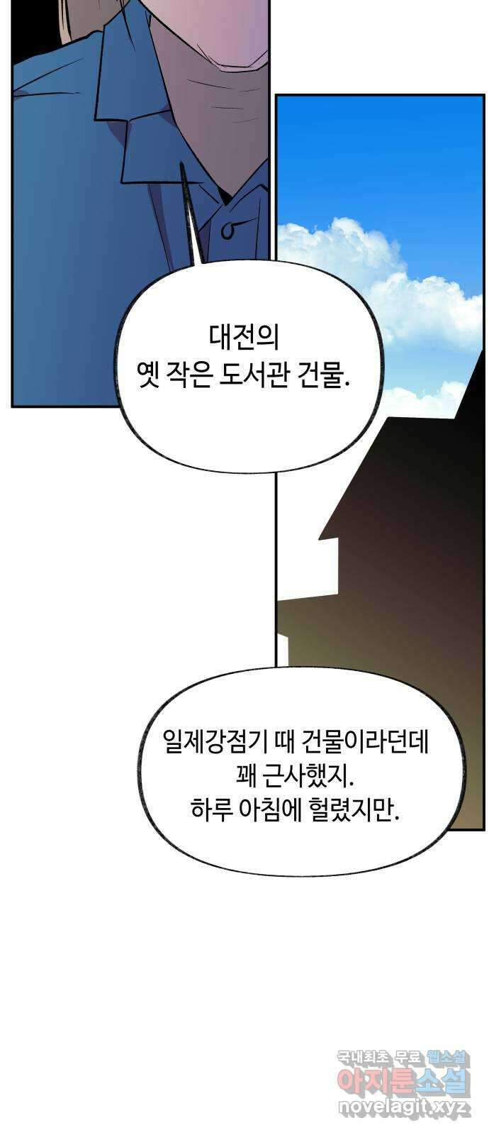 보물과 괴물의 도시 3부 16화 살인자의 독서법 4