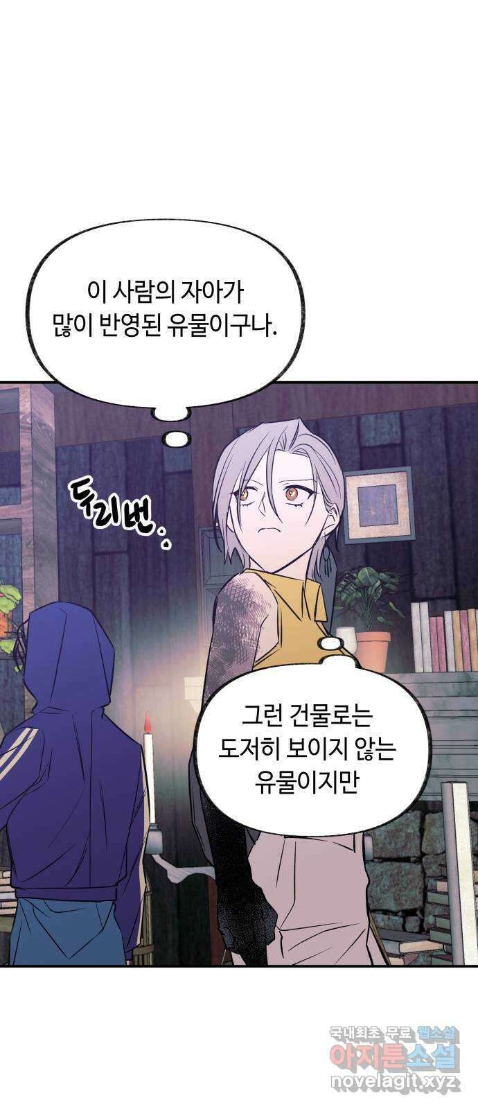보물과 괴물의 도시 3부 16화 살인자의 독서법 5