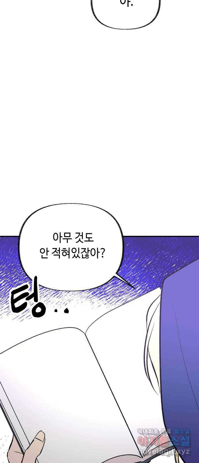 보물과 괴물의 도시 3부 16화 살인자의 독서법 7