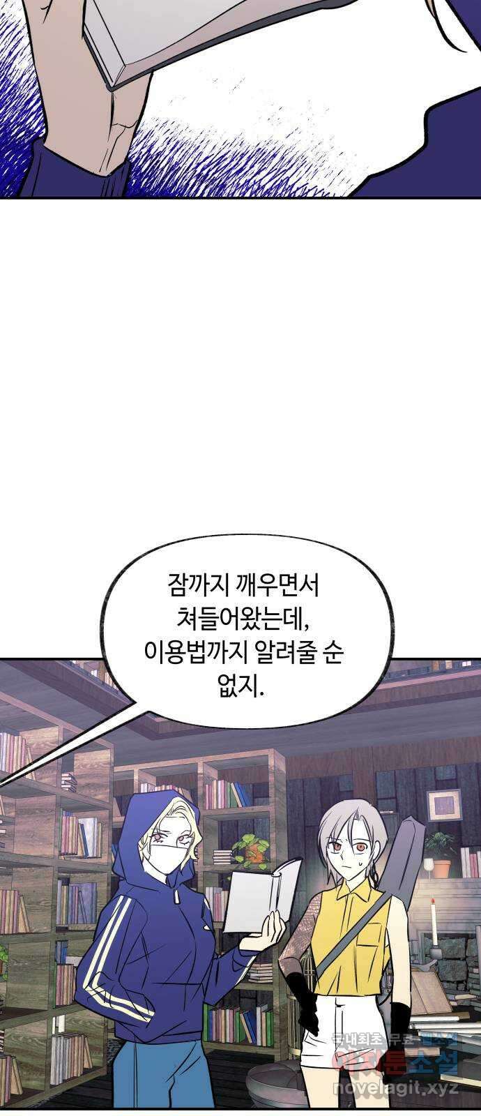 보물과 괴물의 도시 3부 16화 살인자의 독서법 8