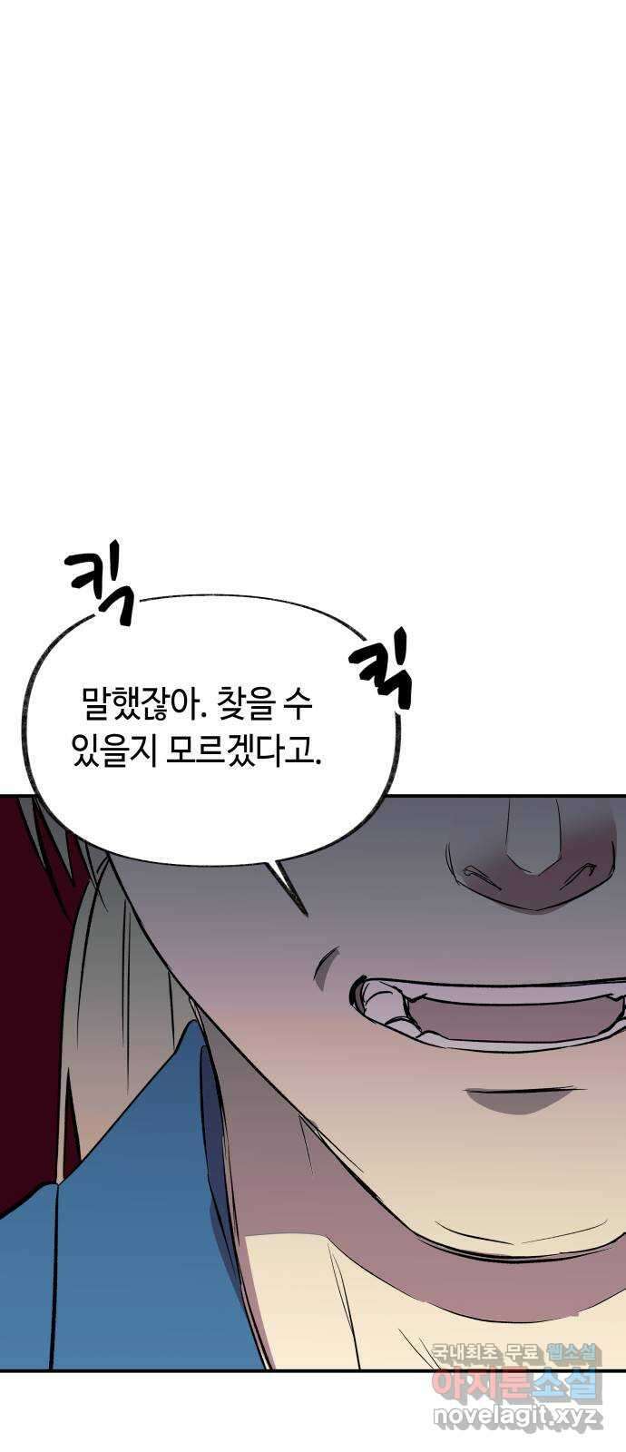 보물과 괴물의 도시 3부 16화 살인자의 독서법 9