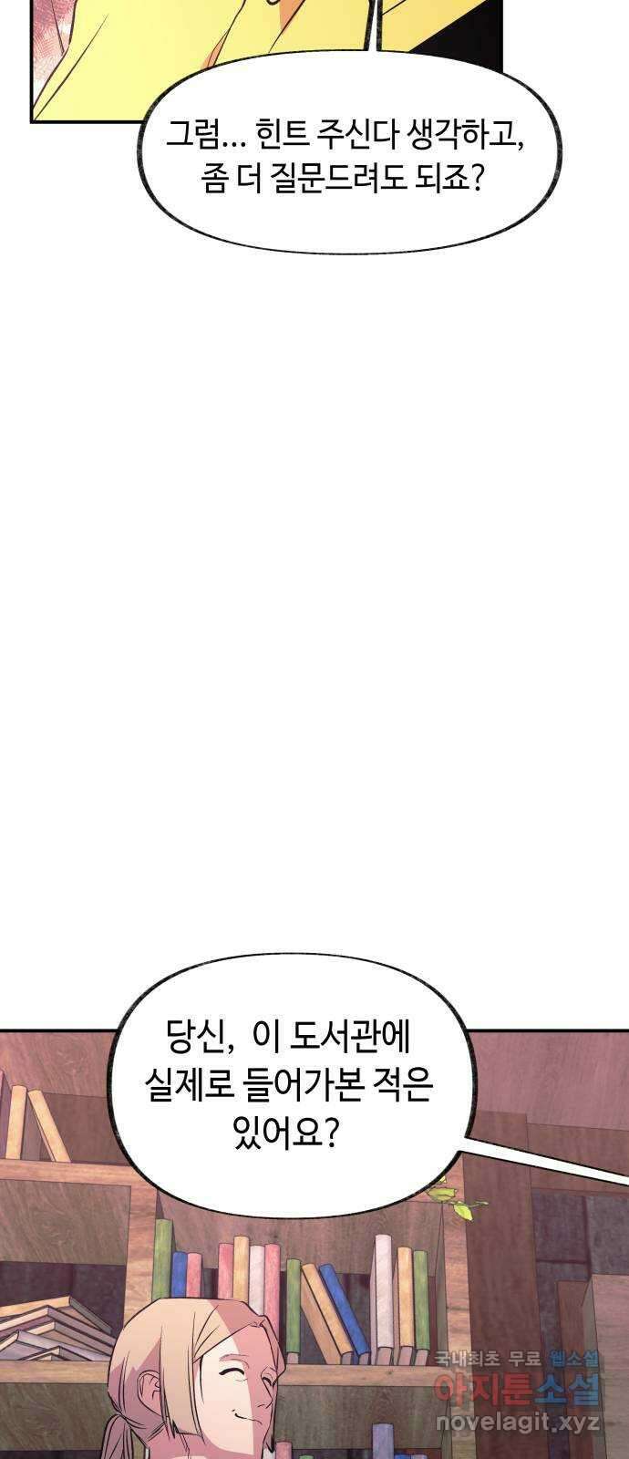 보물과 괴물의 도시 3부 16화 살인자의 독서법 11