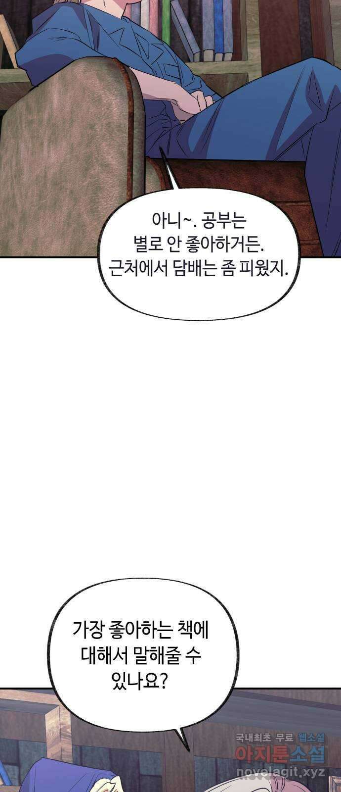 보물과 괴물의 도시 3부 16화 살인자의 독서법 12
