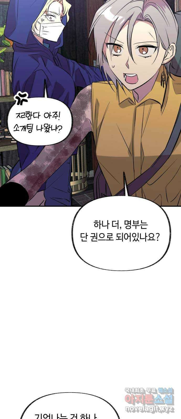 보물과 괴물의 도시 3부 16화 살인자의 독서법 13