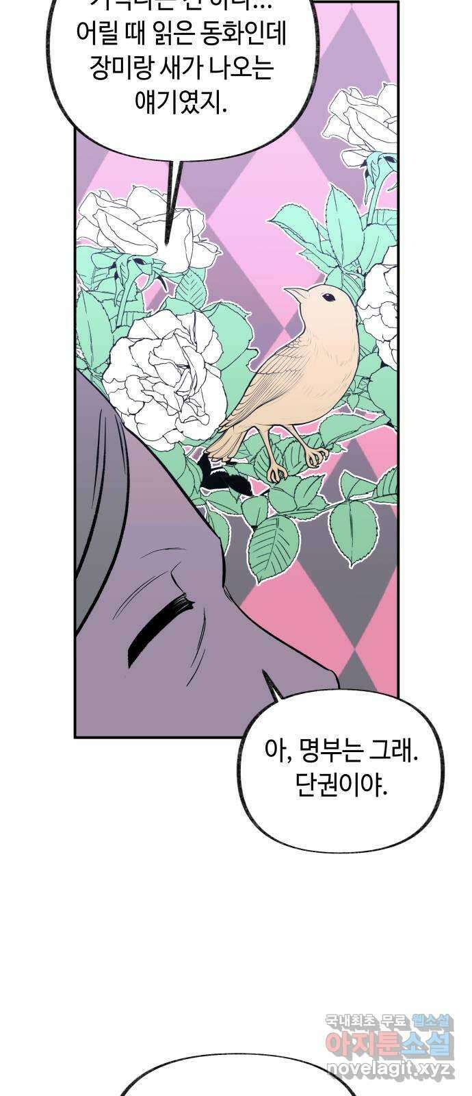 보물과 괴물의 도시 3부 16화 살인자의 독서법 14