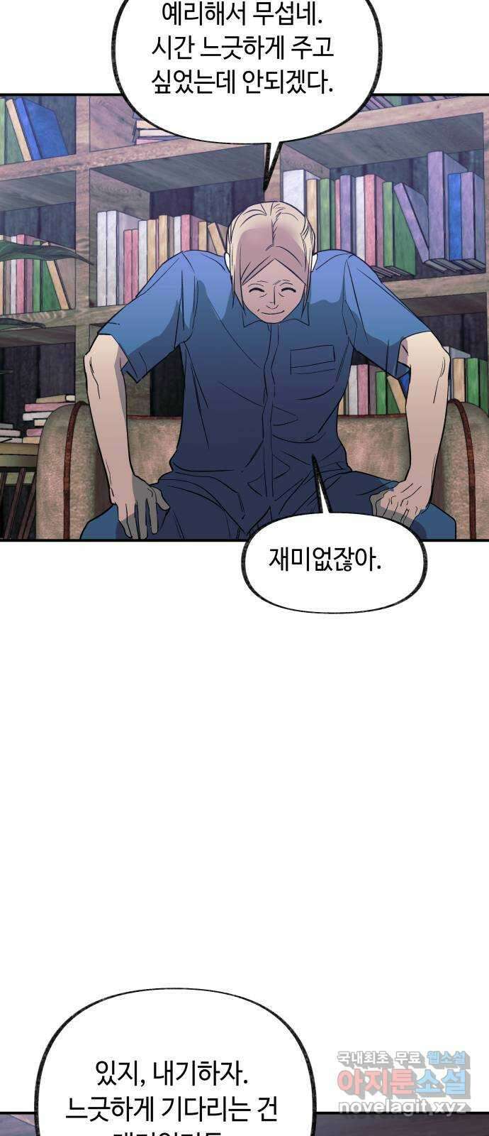 보물과 괴물의 도시 3부 16화 살인자의 독서법 15