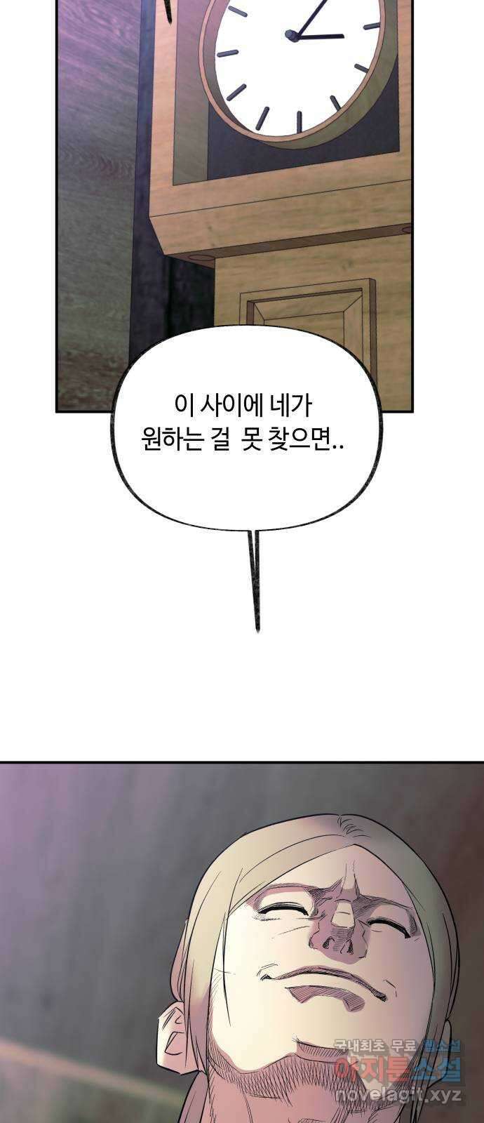 보물과 괴물의 도시 3부 16화 살인자의 독서법 17