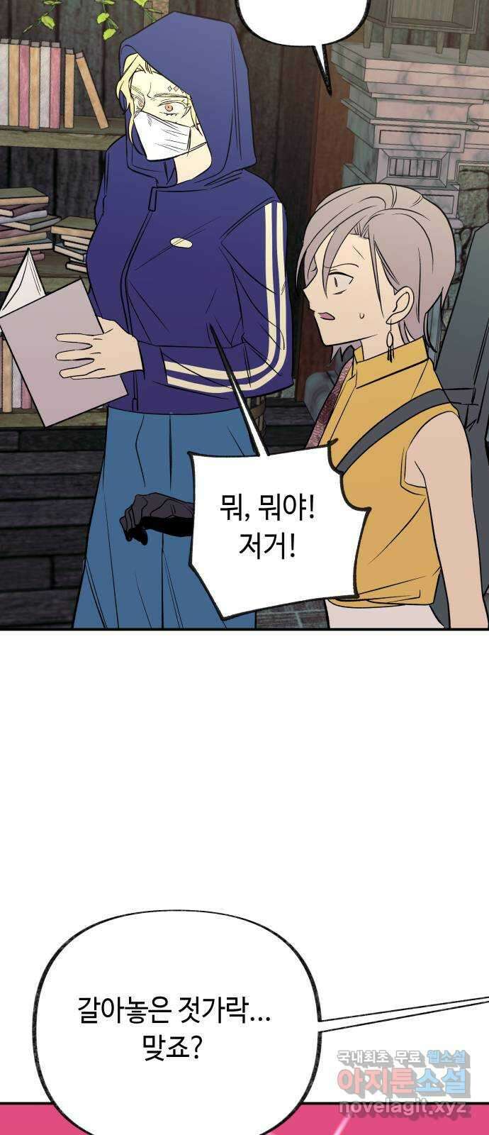 보물과 괴물의 도시 3부 16화 살인자의 독서법 19