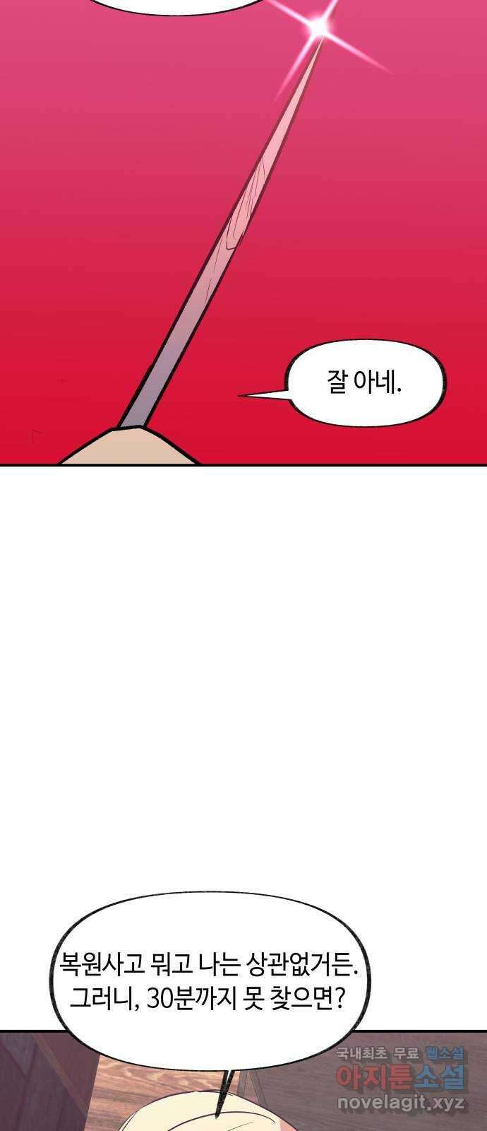 보물과 괴물의 도시 3부 16화 살인자의 독서법 20