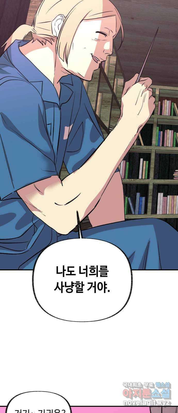 보물과 괴물의 도시 3부 16화 살인자의 독서법 21