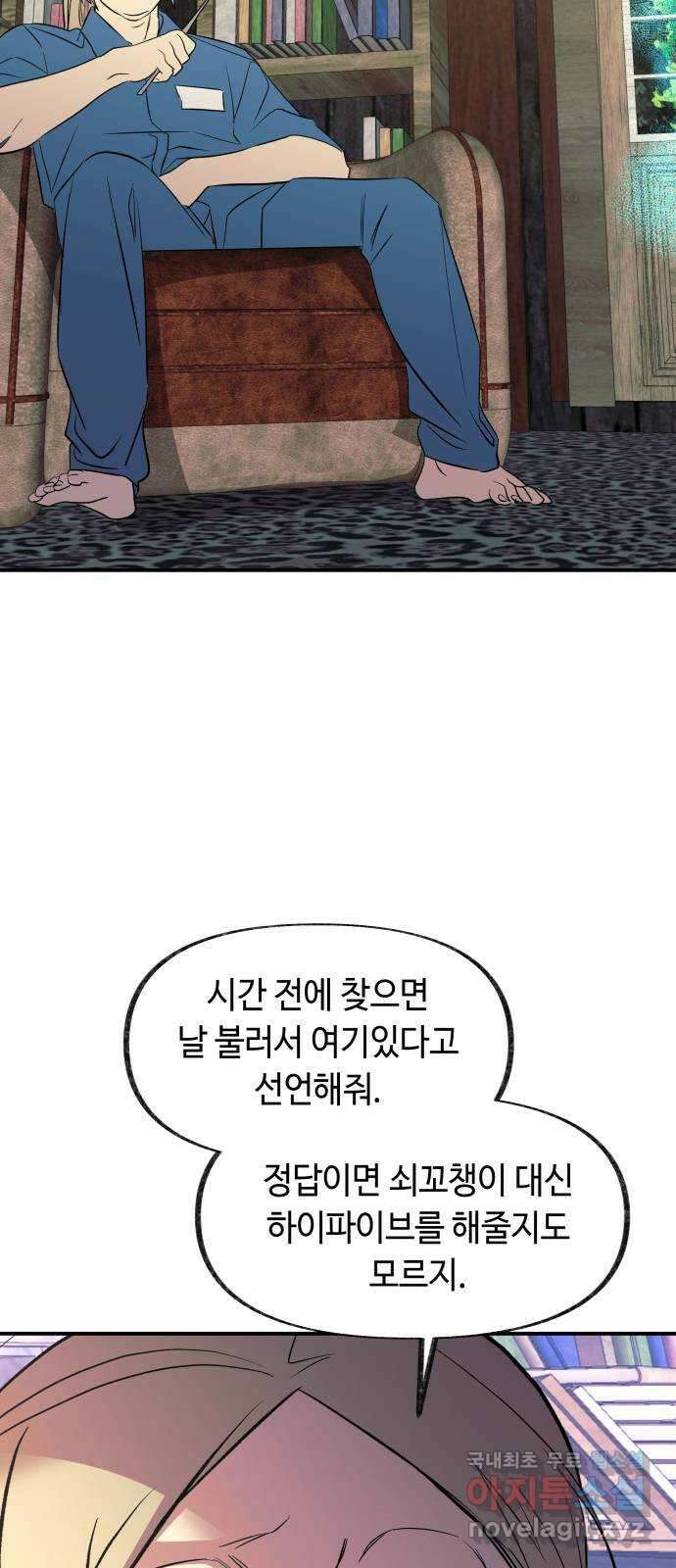 보물과 괴물의 도시 3부 16화 살인자의 독서법 23