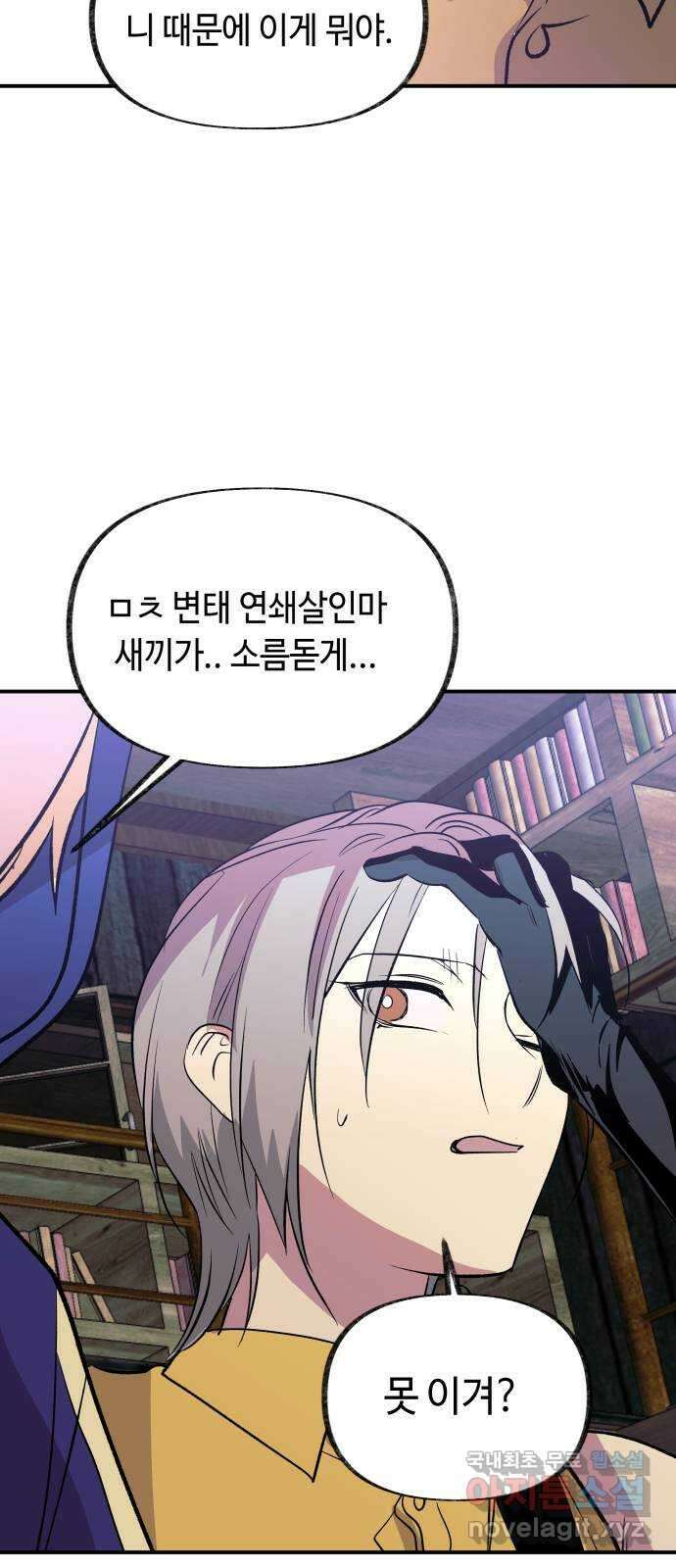보물과 괴물의 도시 3부 16화 살인자의 독서법 26