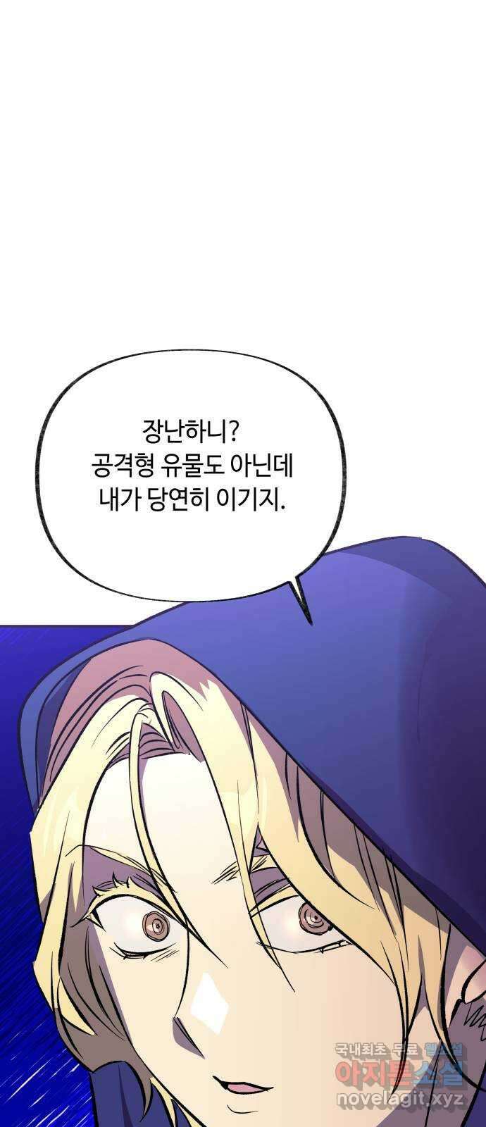 보물과 괴물의 도시 3부 16화 살인자의 독서법 27