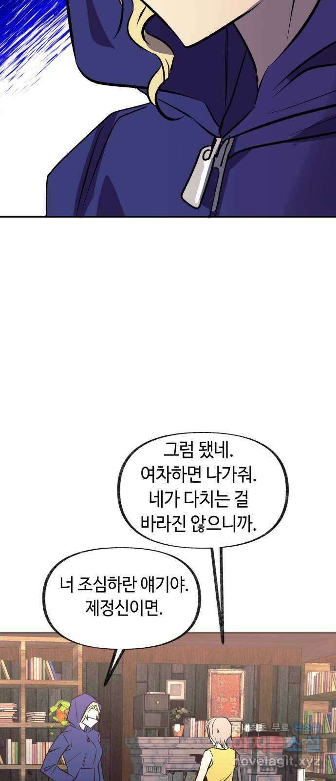 보물과 괴물의 도시 3부 16화 살인자의 독서법 28