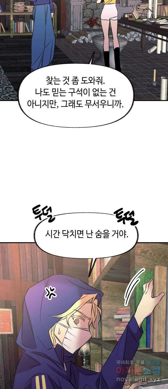 보물과 괴물의 도시 3부 16화 살인자의 독서법 29