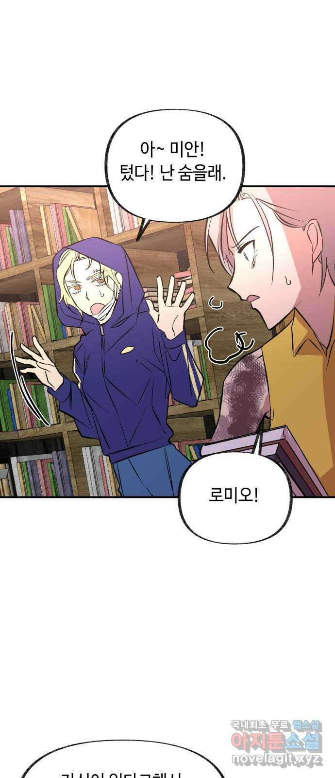 보물과 괴물의 도시 3부 16화 살인자의 독서법 36